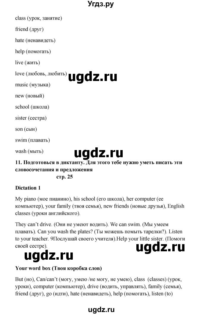 ГДЗ (Решебник) по английскому языку 6 класс (новый курс (2-й год обучения)) О.В. Афанасьева / страница-№ / 25(продолжение 2)