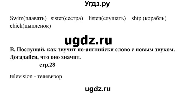 ГДЗ (Решебник) по английскому языку 6 класс (новый курс (2-й год обучения)) О.В. Афанасьева / страница-№ / 28(продолжение 5)