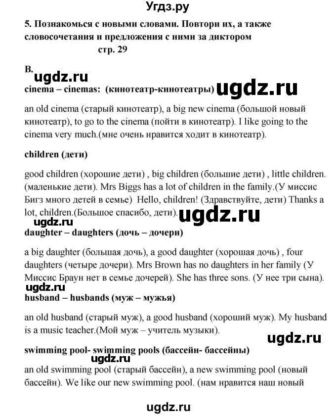 ГДЗ (Решебник) по английскому языку 6 класс (новый курс (2-й год обучения)) О.В. Афанасьева / страница-№ / 29