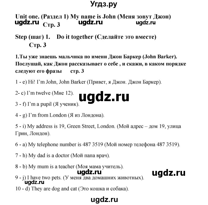 ГДЗ (Решебник) по английскому языку 6 класс (новый курс (2-й год обучения)) О.В. Афанасьева / страница-№ / 3