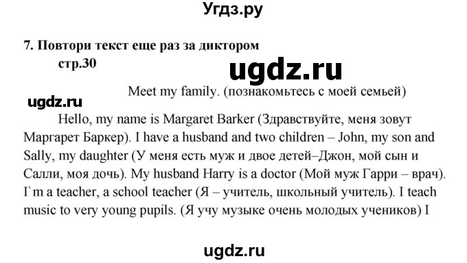 ГДЗ (Решебник) по английскому языку 6 класс (новый курс (2-й год обучения)) О.В. Афанасьева / страница-№ / 30
