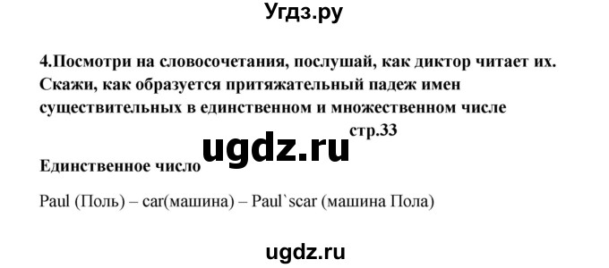 ГДЗ (Решебник) по английскому языку 6 класс (новый курс (2-й год обучения)) О.В. Афанасьева / страница-№ / 33