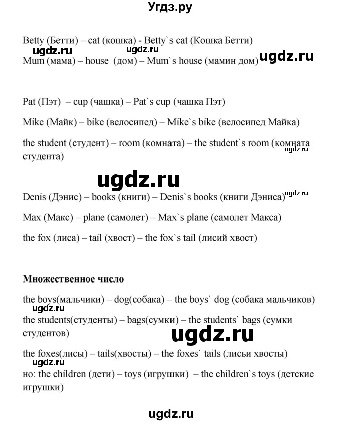 ГДЗ (Решебник) по английскому языку 6 класс (новый курс (2-й год обучения)) О.В. Афанасьева / страница-№ / 33(продолжение 2)