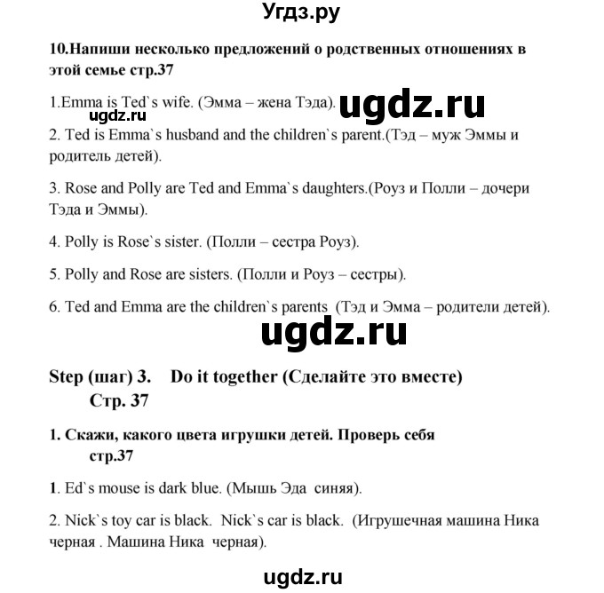 ГДЗ (Решебник) по английскому языку 6 класс (новый курс (2-й год обучения)) О.В. Афанасьева / страница-№ / 37