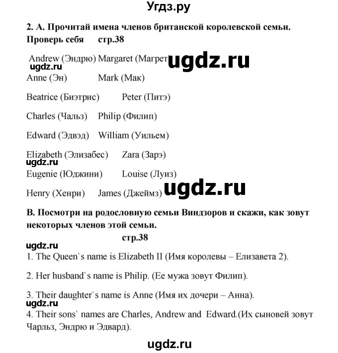 ГДЗ (Решебник) по английскому языку 6 класс (новый курс (2-й год обучения)) О.В. Афанасьева / страница-№ / 38