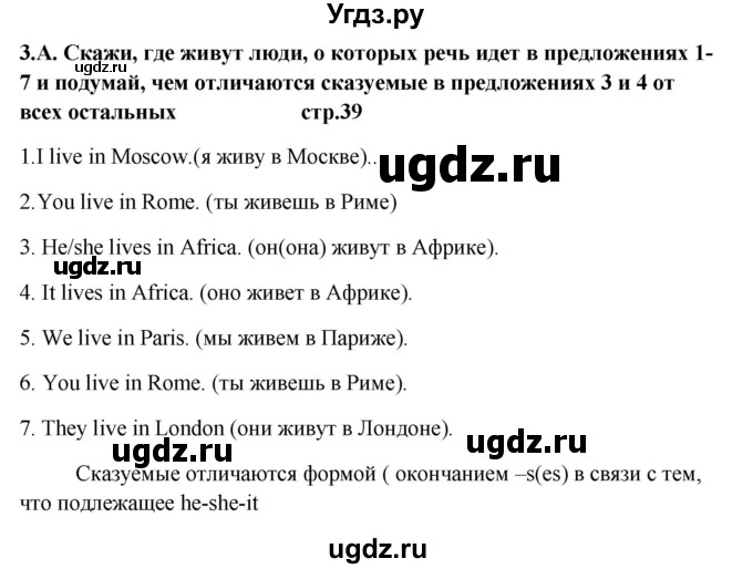 ГДЗ (Решебник) по английскому языку 6 класс (новый курс (2-й год обучения)) О.В. Афанасьева / страница-№ / 39