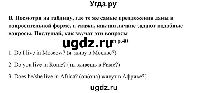 ГДЗ (Решебник) по английскому языку 6 класс (новый курс (2-й год обучения)) О.В. Афанасьева / страница-№ / 40