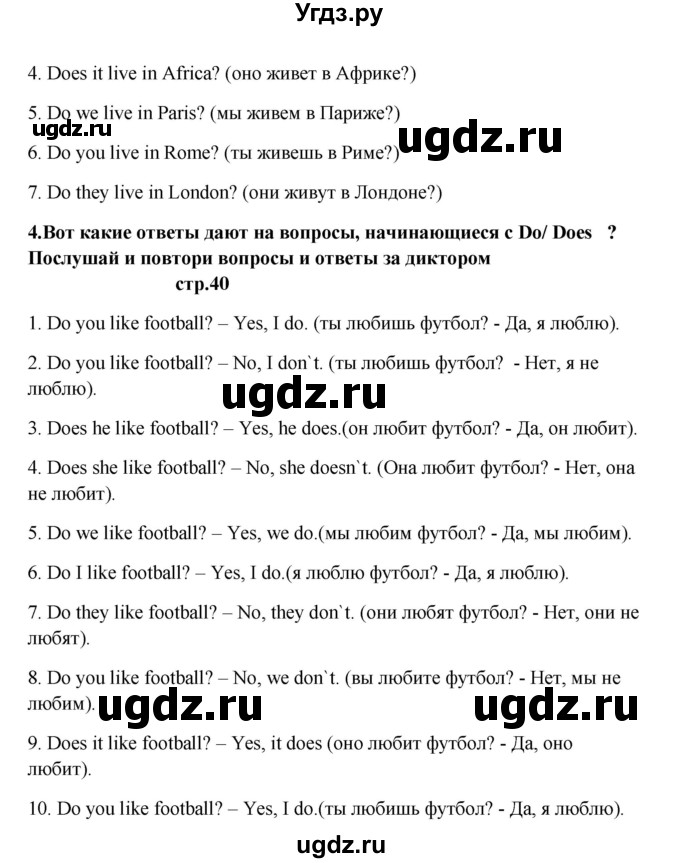 ГДЗ (Решебник) по английскому языку 6 класс (новый курс (2-й год обучения)) О.В. Афанасьева / страница-№ / 40(продолжение 2)