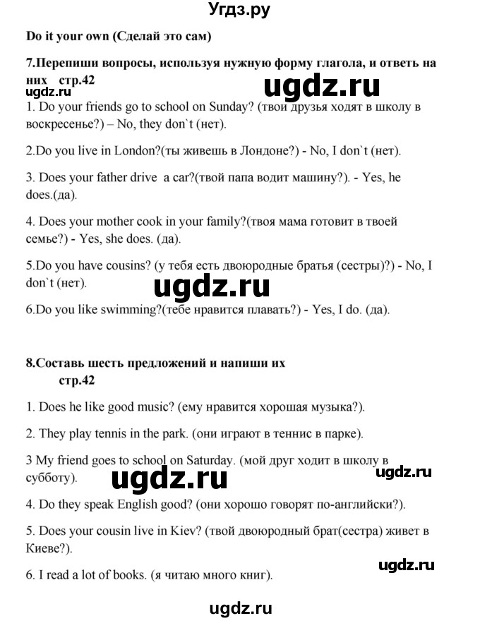 ГДЗ (Решебник) по английскому языку 6 класс (новый курс (2-й год обучения)) О.В. Афанасьева / страница-№ / 42