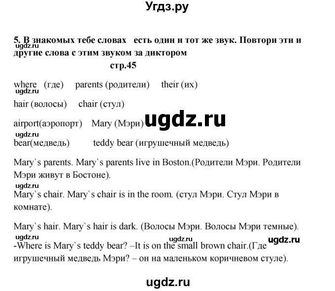 ГДЗ (Решебник) по английскому языку 6 класс (новый курс (2-й год обучения)) О.В. Афанасьева / страница-№ / 45(продолжение 2)