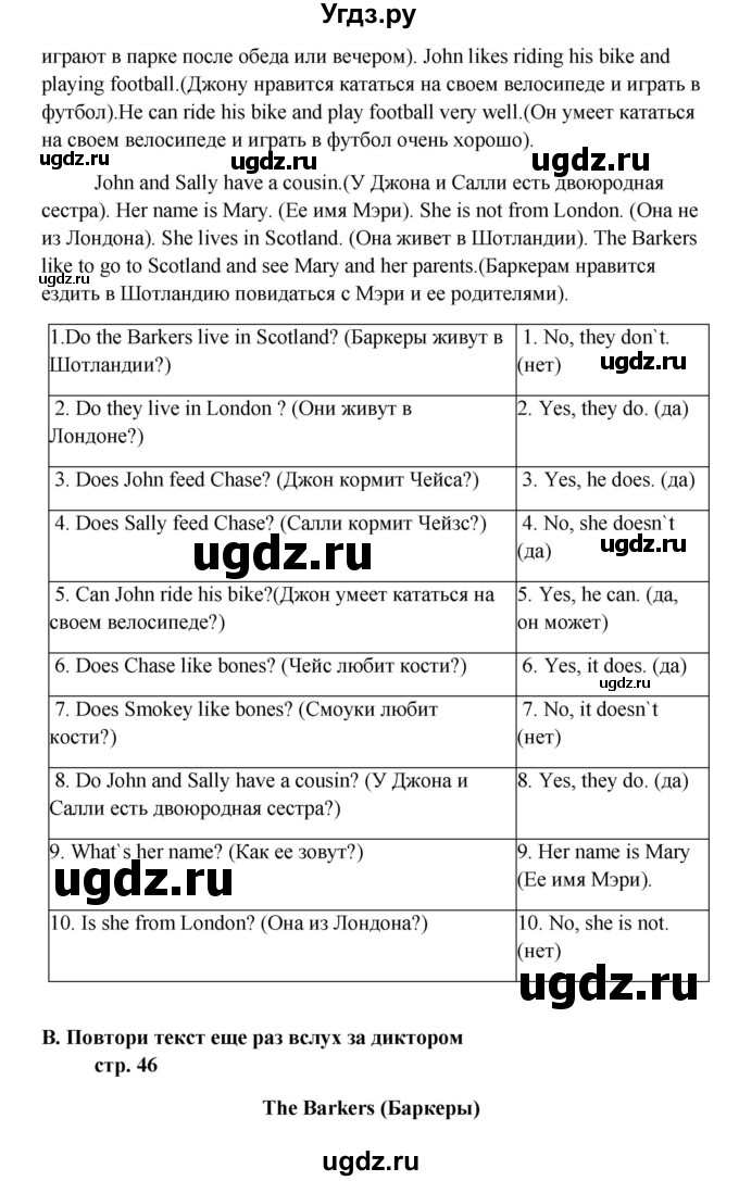 ГДЗ (Решебник) по английскому языку 6 класс (новый курс (2-й год обучения)) О.В. Афанасьева / страница-№ / 46(продолжение 2)