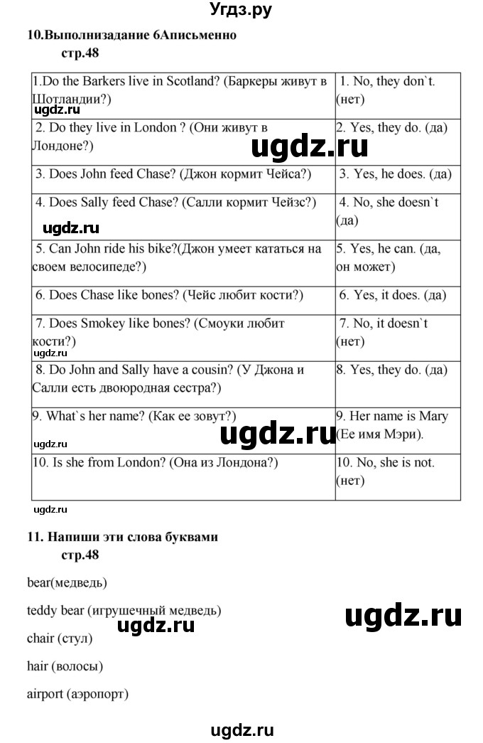 ГДЗ (Решебник) по английскому языку 6 класс (новый курс (2-й год обучения)) О.В. Афанасьева / страница-№ / 48