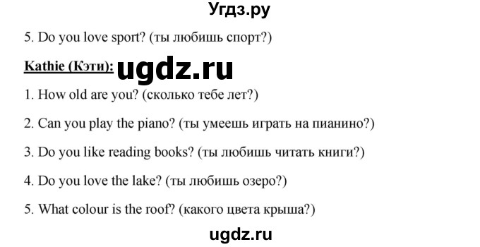 ГДЗ (Решебник) по английскому языку 6 класс (новый курс (2-й год обучения)) О.В. Афанасьева / страница-№ / 49(продолжение 2)