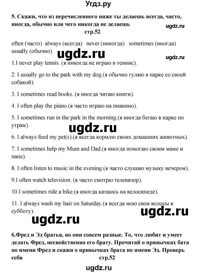 ГДЗ (Решебник) по английскому языку 6 класс (новый курс (2-й год обучения)) О.В. Афанасьева / страница-№ / 52