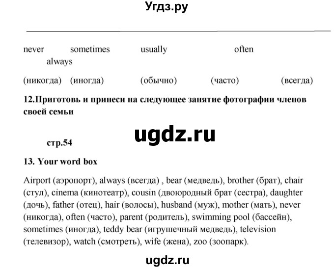 ГДЗ (Решебник) по английскому языку 6 класс (новый курс (2-й год обучения)) О.В. Афанасьева / страница-№ / 54(продолжение 2)