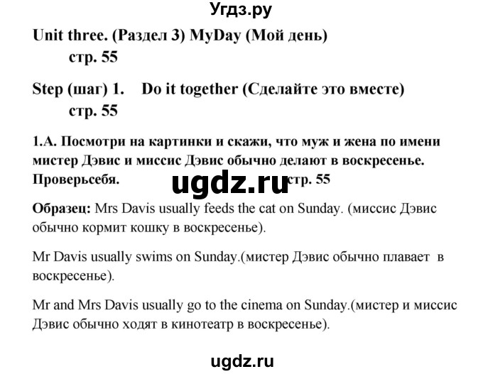 ГДЗ (Решебник) по английскому языку 6 класс (новый курс (2-й год обучения)) О.В. Афанасьева / страница-№ / 55