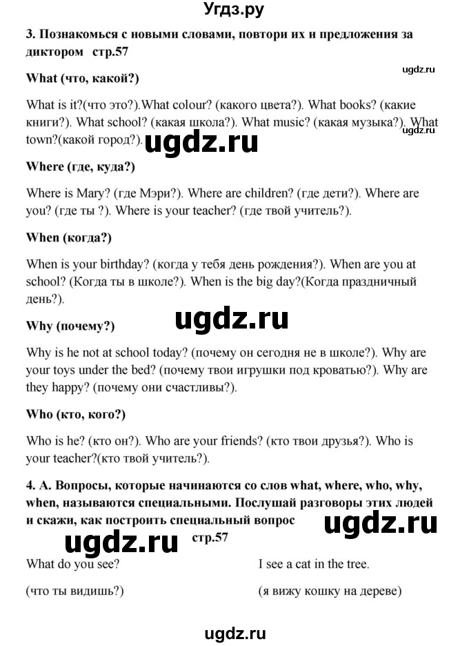 ГДЗ (Решебник) по английскому языку 6 класс (новый курс (2-й год обучения)) О.В. Афанасьева / страница-№ / 57