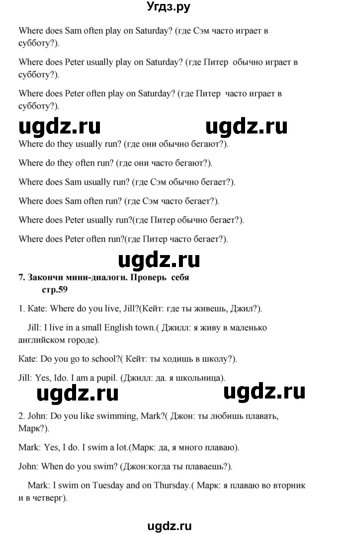 ГДЗ (Решебник) по английскому языку 6 класс (новый курс (2-й год обучения)) О.В. Афанасьева / страница-№ / 59(продолжение 3)