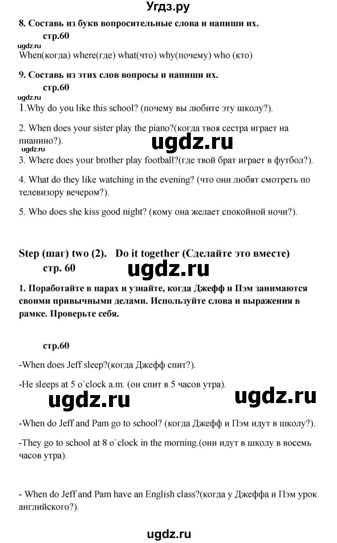 ГДЗ (Решебник) по английскому языку 6 класс (новый курс (2-й год обучения)) О.В. Афанасьева / страница-№ / 60(продолжение 2)