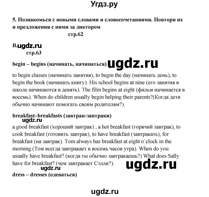 ГДЗ (Решебник) по английскому языку 6 класс (новый курс (2-й год обучения)) О.В. Афанасьева / страница-№ / 63