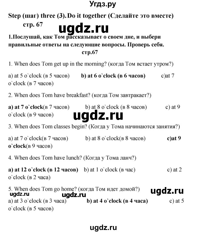 ГДЗ (Решебник) по английскому языку 6 класс (новый курс (2-й год обучения)) О.В. Афанасьева / страница-№ / 67