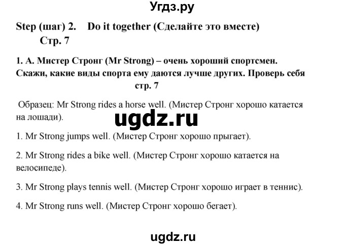 ГДЗ (Решебник) по английскому языку 6 класс (новый курс (2-й год обучения)) О.В. Афанасьева / страница-№ / 7