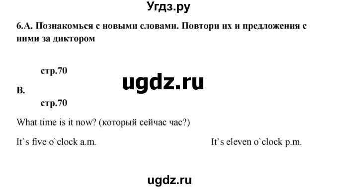 ГДЗ (Решебник) по английскому языку 6 класс (новый курс (2-й год обучения)) О.В. Афанасьева / страница-№ / 71