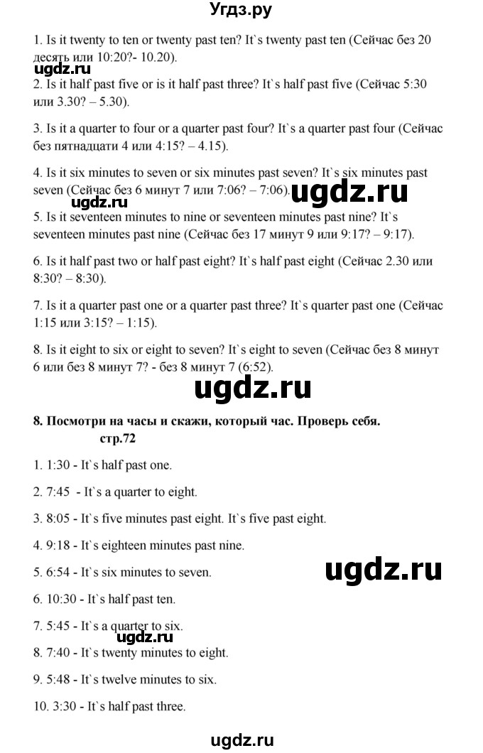 ГДЗ (Решебник) по английскому языку 6 класс (новый курс (2-й год обучения)) О.В. Афанасьева / страница-№ / 72(продолжение 2)