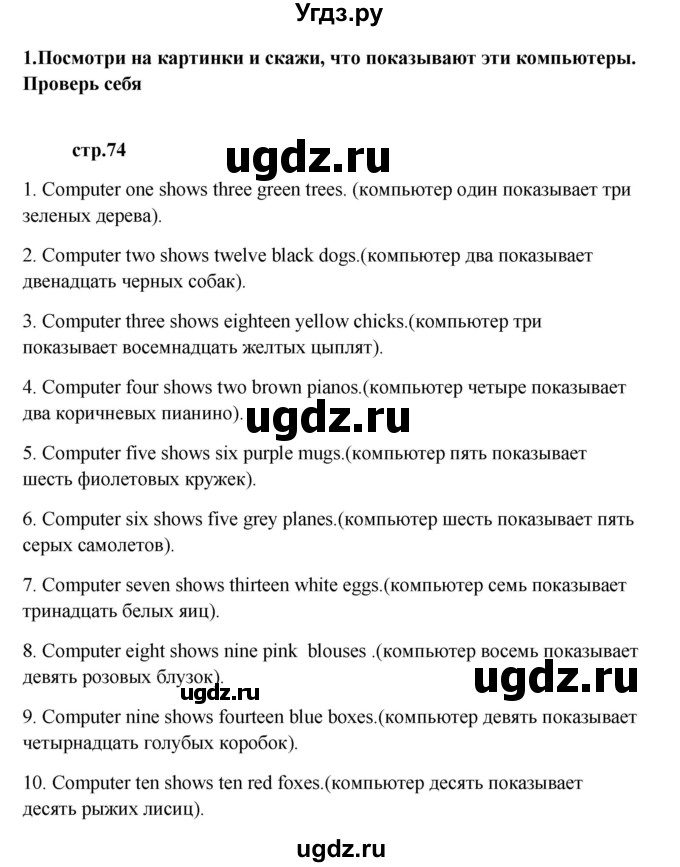 ГДЗ (Решебник) по английскому языку 6 класс (новый курс (2-й год обучения)) О.В. Афанасьева / страница-№ / 74(продолжение 2)