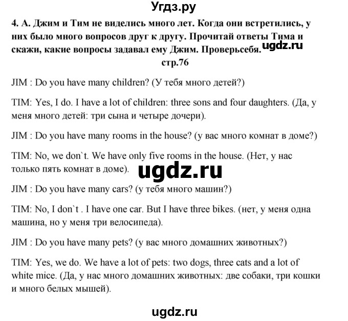 ГДЗ (Решебник) по английскому языку 6 класс (новый курс (2-й год обучения)) О.В. Афанасьева / страница-№ / 76