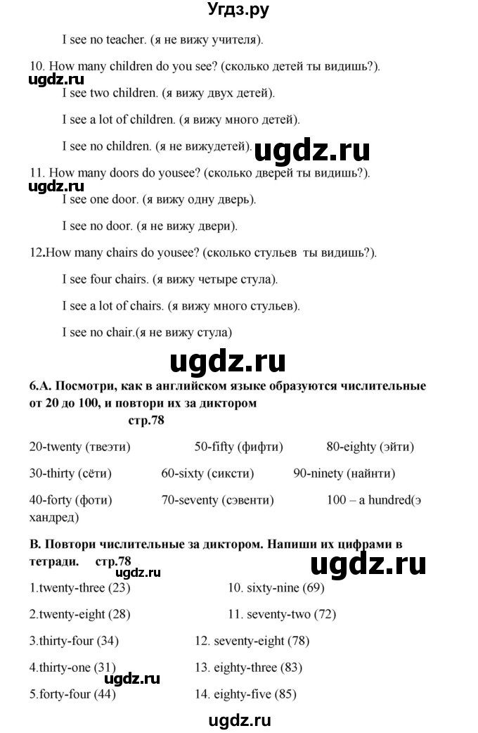 ГДЗ (Решебник) по английскому языку 6 класс (новый курс (2-й год обучения)) О.В. Афанасьева / страница-№ / 78(продолжение 3)