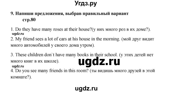 ГДЗ (Решебник) по английскому языку 6 класс (новый курс (2-й год обучения)) О.В. Афанасьева / страница-№ / 80