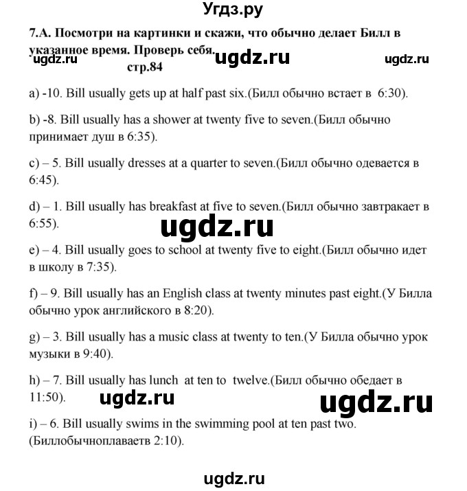 ГДЗ (Решебник) по английскому языку 6 класс (новый курс (2-й год обучения)) О.В. Афанасьева / страница-№ / 84