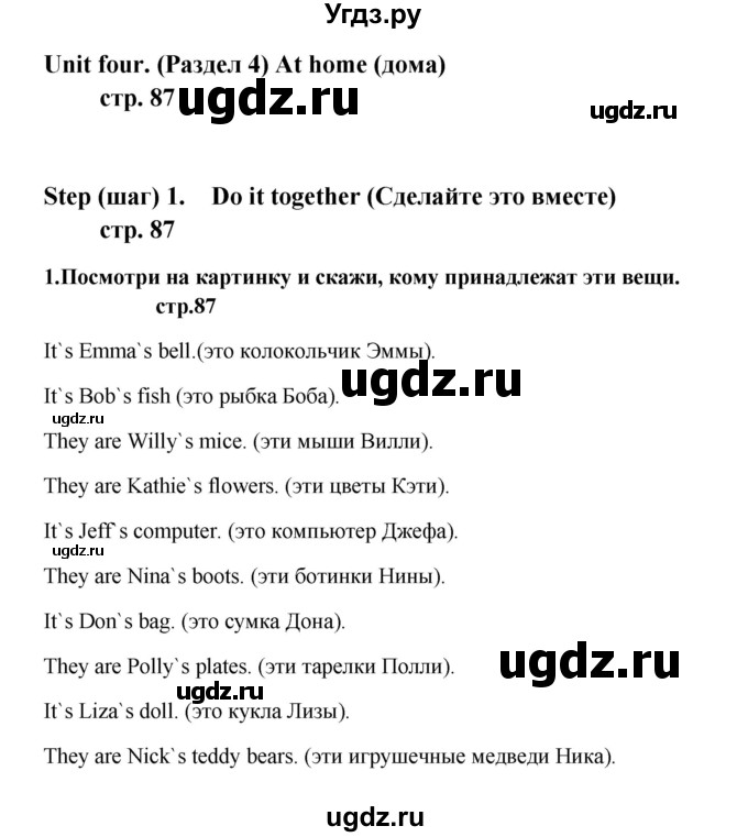 ГДЗ (Решебник) по английскому языку 6 класс (новый курс (2-й год обучения)) О.В. Афанасьева / страница-№ / 87