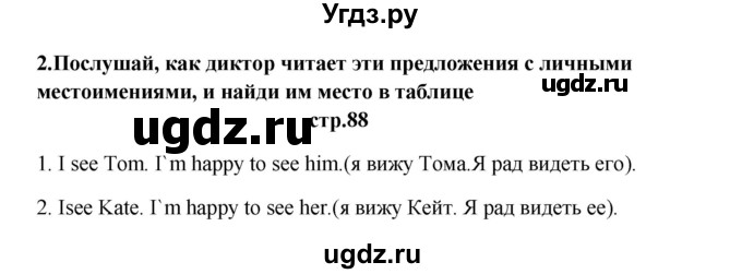 ГДЗ (Решебник) по английскому языку 6 класс (новый курс (2-й год обучения)) О.В. Афанасьева / страница-№ / 88