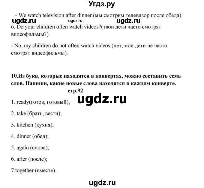 ГДЗ (Решебник) по английскому языку 6 класс (новый курс (2-й год обучения)) О.В. Афанасьева / страница-№ / 92(продолжение 3)