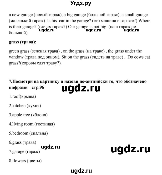 ГДЗ (Решебник) по английскому языку 6 класс (новый курс (2-й год обучения)) О.В. Афанасьева / страница-№ / 96(продолжение 2)