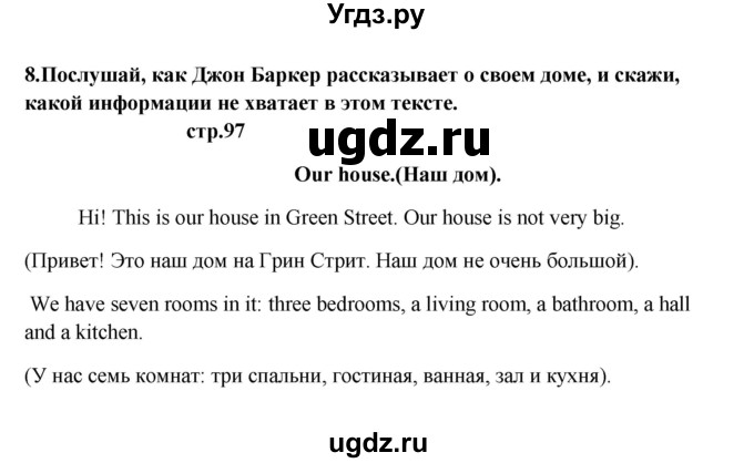 ГДЗ (Решебник) по английскому языку 6 класс (новый курс (2-й год обучения)) О.В. Афанасьева / страница-№ / 97