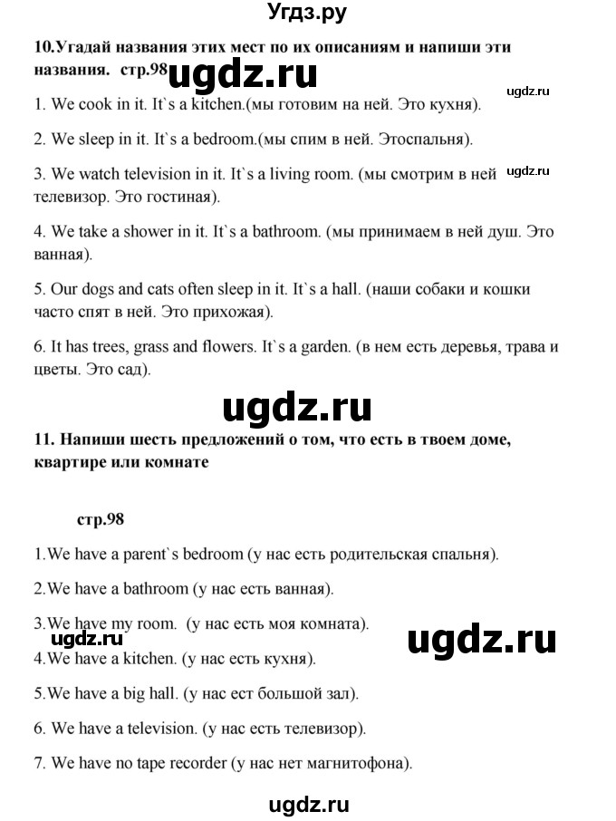 ГДЗ (Решебник) по английскому языку 6 класс (новый курс (2-й год обучения)) О.В. Афанасьева / страница-№ / 98(продолжение 3)