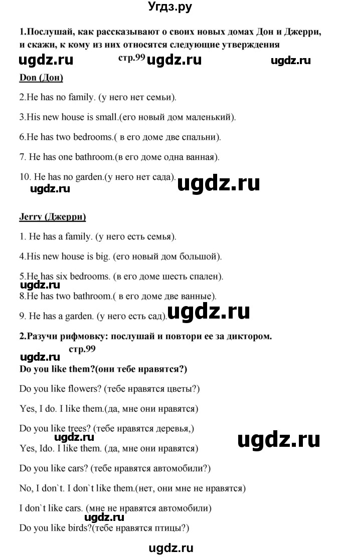 ГДЗ (Решебник) по английскому языку 6 класс (новый курс (2-й год обучения)) О.В. Афанасьева / страница-№ / 99(продолжение 2)