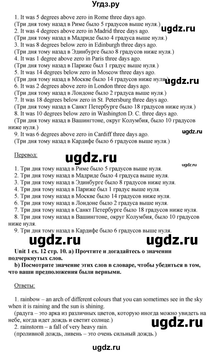 ГДЗ (Решебник) по английскому языку 6 класс О.В. Афанасьева / часть 1. страница / 10(продолжение 2)