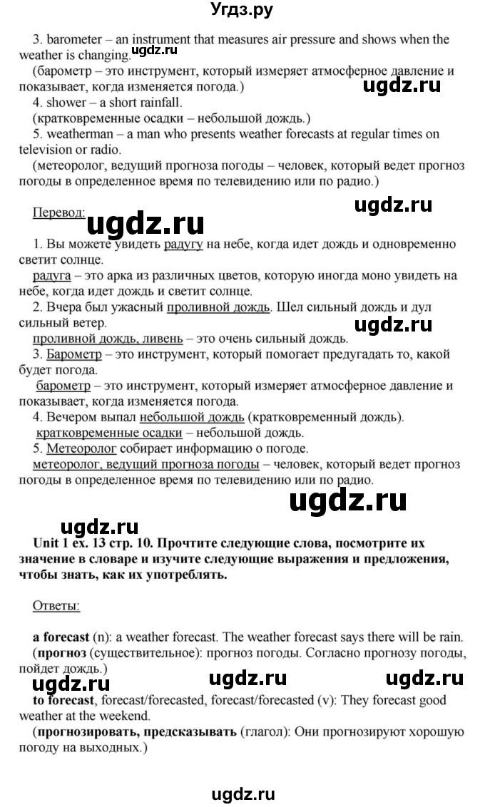 ГДЗ (Решебник) по английскому языку 6 класс О.В. Афанасьева / часть 1. страница / 10(продолжение 3)