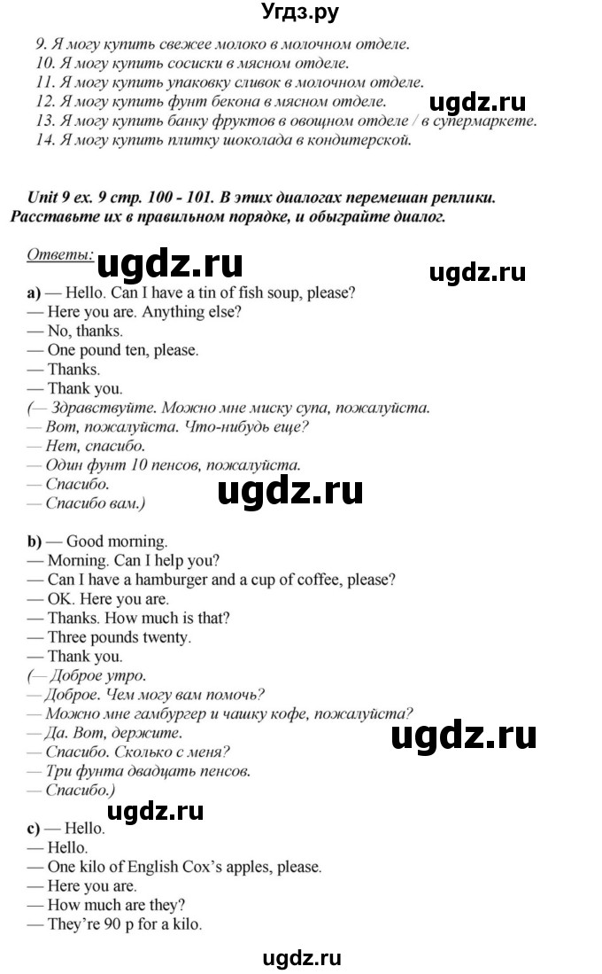 ГДЗ (Решебник) по английскому языку 6 класс О.В. Афанасьева / часть 1. страница / 100(продолжение 3)