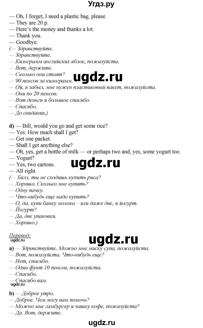 ГДЗ (Решебник) по английскому языку 6 класс О.В. Афанасьева / часть 1. страница / 100(продолжение 4)