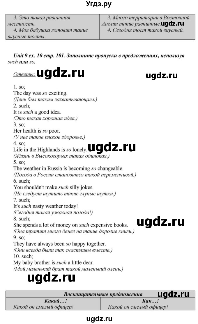 ГДЗ (Решебник) по английскому языку 6 класс О.В. Афанасьева / часть 1. страница / 101(продолжение 2)