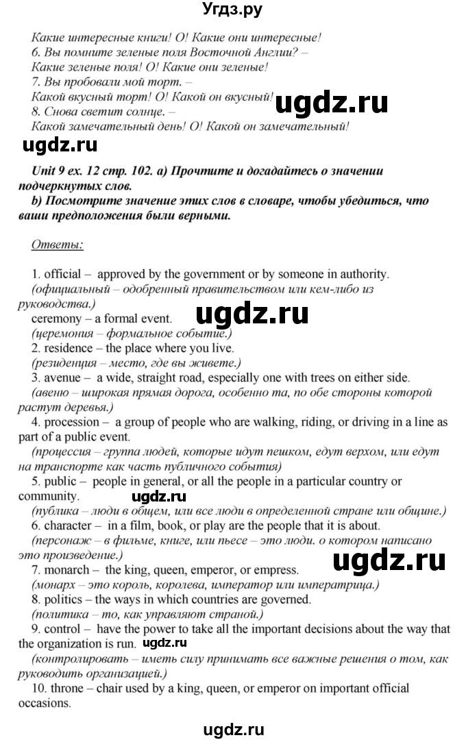 ГДЗ (Решебник) по английскому языку 6 класс О.В. Афанасьева / часть 1. страница / 102(продолжение 2)