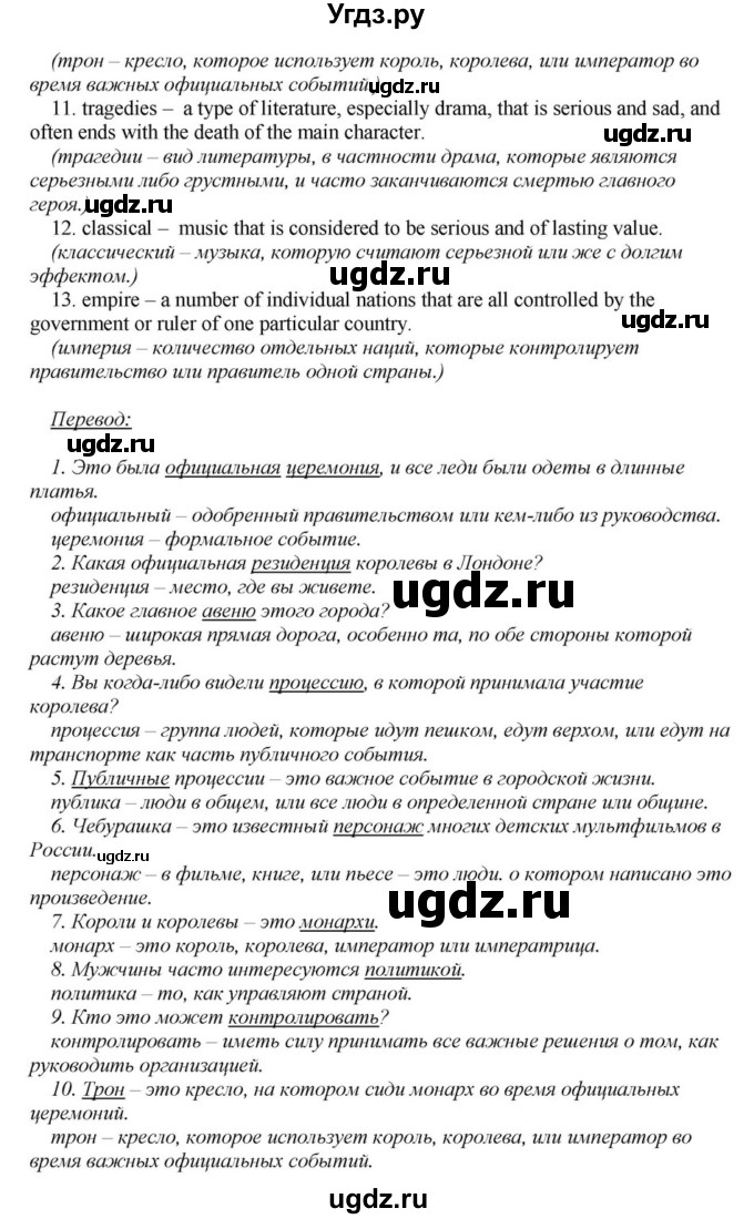 ГДЗ (Решебник) по английскому языку 6 класс О.В. Афанасьева / часть 1. страница / 102(продолжение 3)