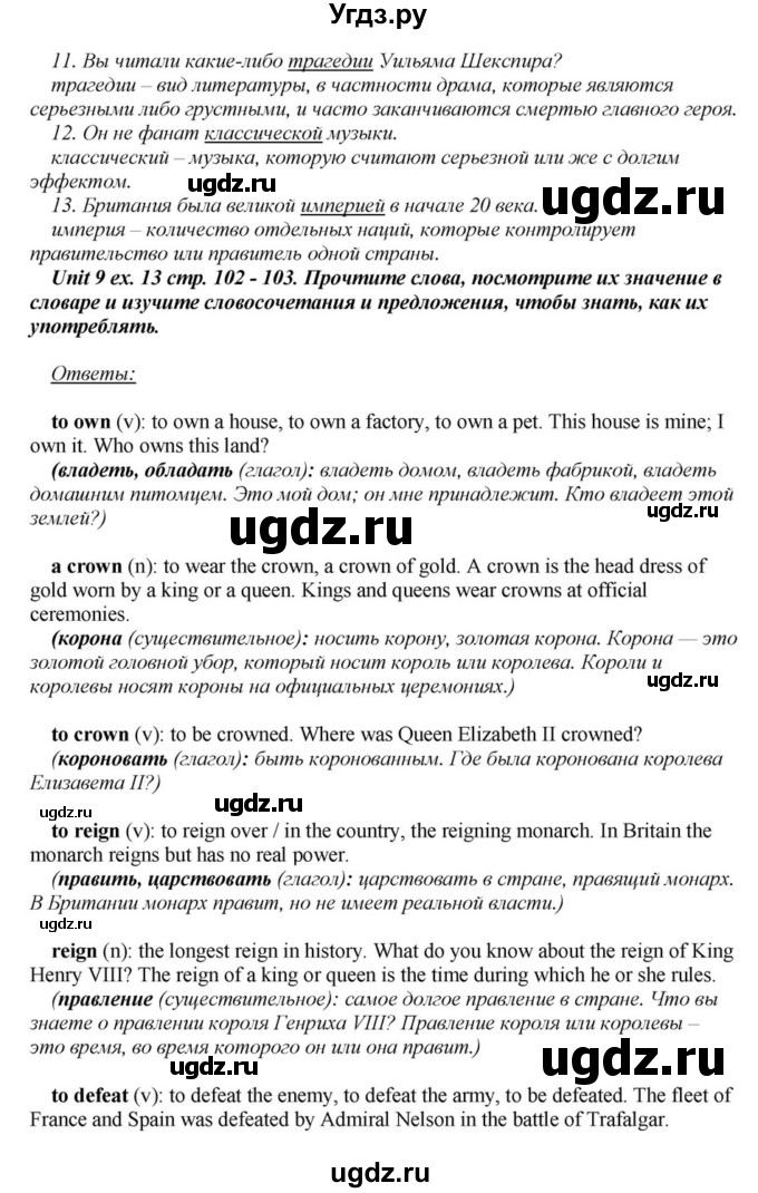 ГДЗ (Решебник) по английскому языку 6 класс О.В. Афанасьева / часть 1. страница / 102(продолжение 4)