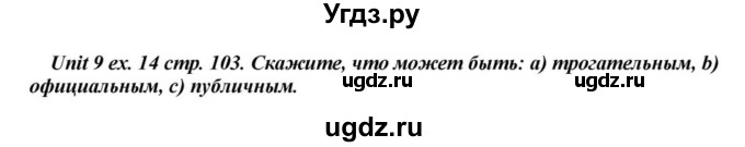 ГДЗ (Решебник) по английскому языку 6 класс О.В. Афанасьева / часть 1. страница / 103