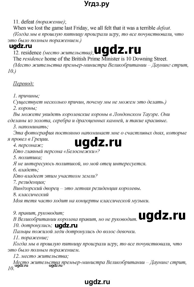 ГДЗ (Решебник) по английскому языку 6 класс О.В. Афанасьева / часть 1. страница / 103(продолжение 5)